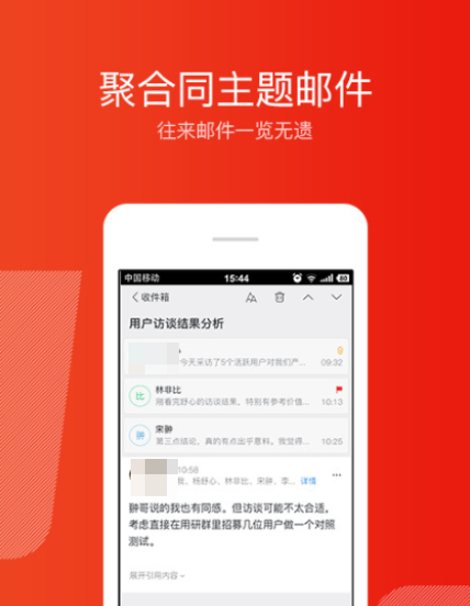 手机邮箱app下载安装有什么软件