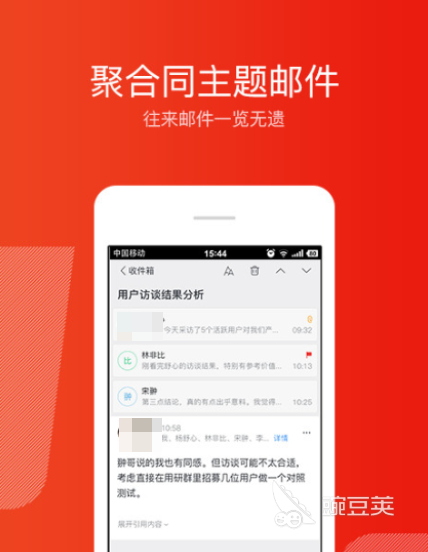 手机邮箱APP下载安装指南 火爆的实用的邮箱客户端分享截图