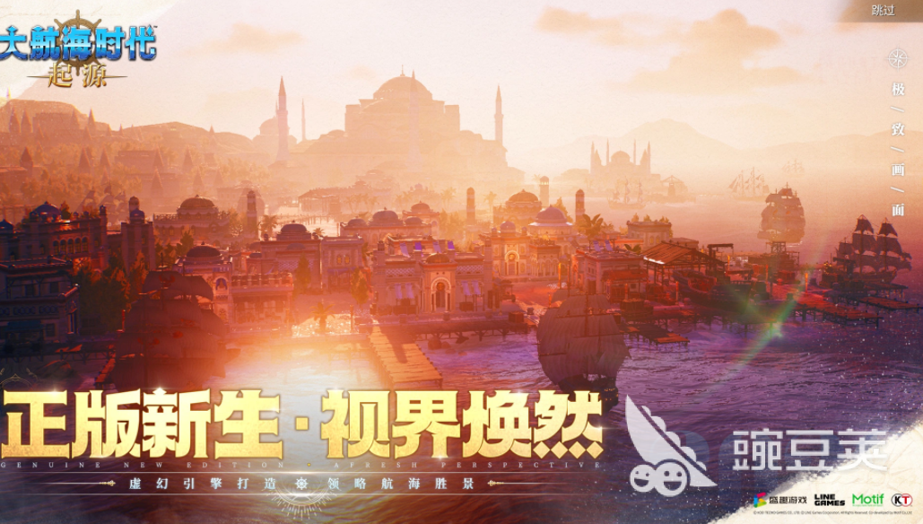 大航海时代起源什么时候上线 大航海时代起源预约下载安装链接推荐截图