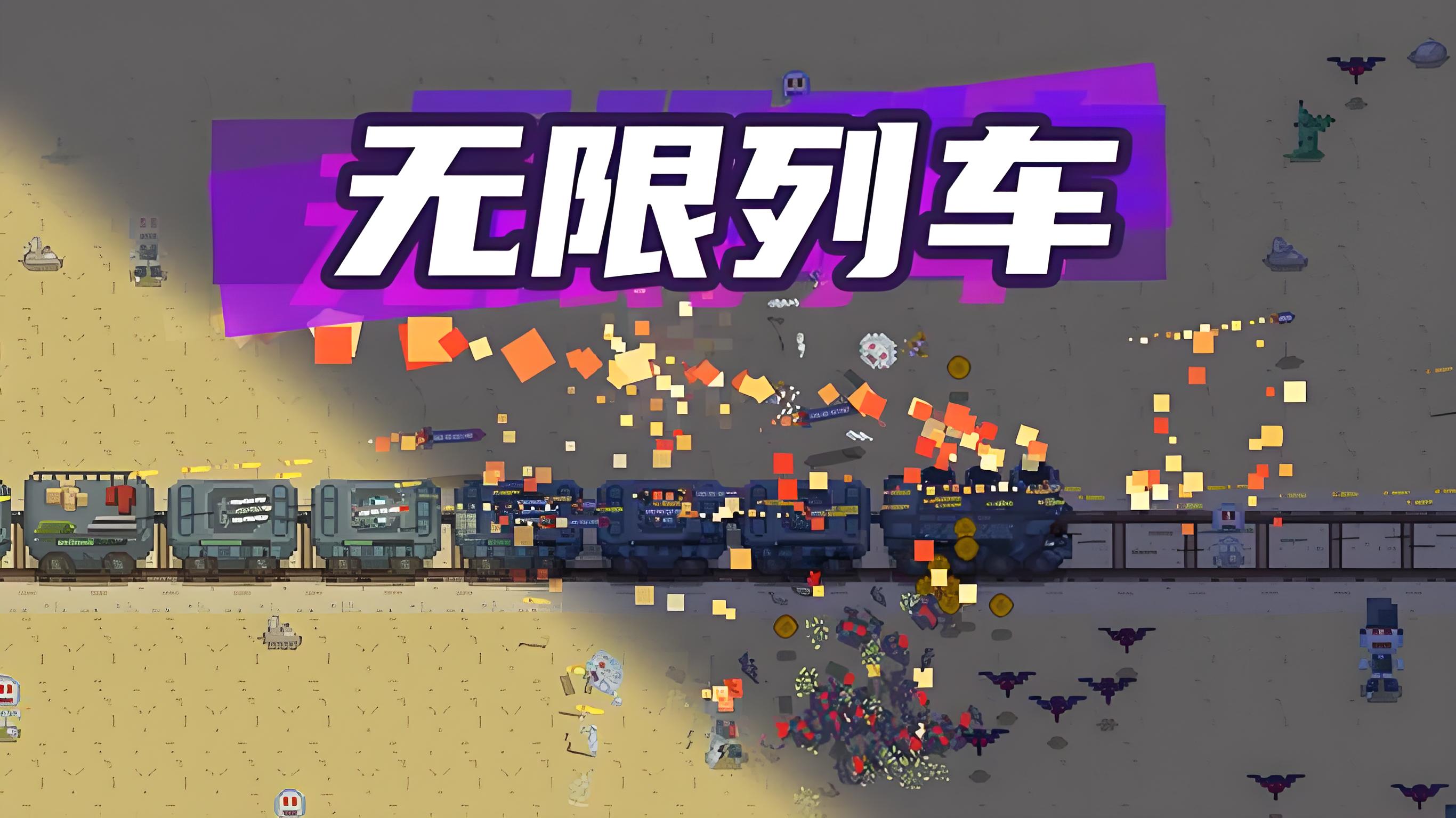 好玩不氪金的列车游戏合辑 2026不用钱休闲火车手游安卓下载推荐截图