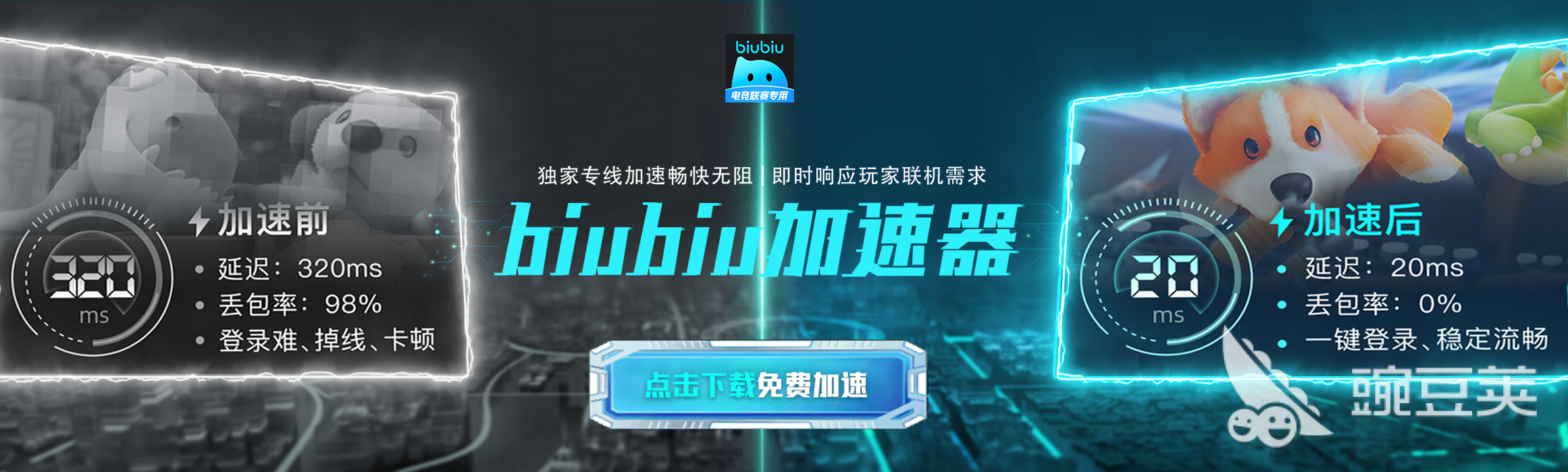不用钱实用的加速器分享及下载安装方法