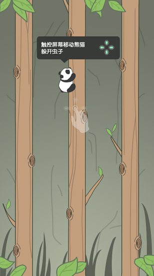 经典的小熊猫游戏有什么 榜单3小熊猫游戏下载before_12026截图