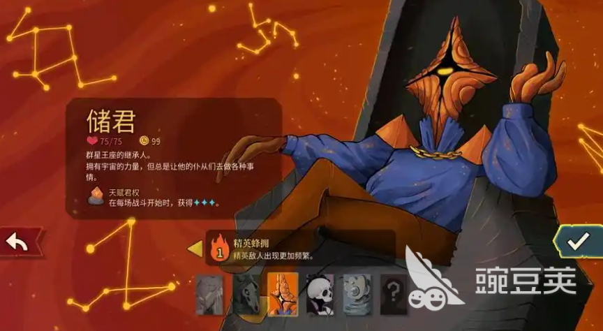 杀戮尖塔2储君角色强度解析 杀戮尖塔2储君玩法教程与卡组搭配分享截图