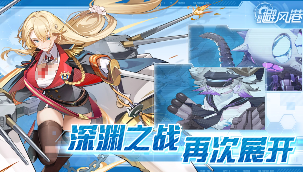 苍蓝避风港什么时候上线 苍蓝避风港什么时候公测截图