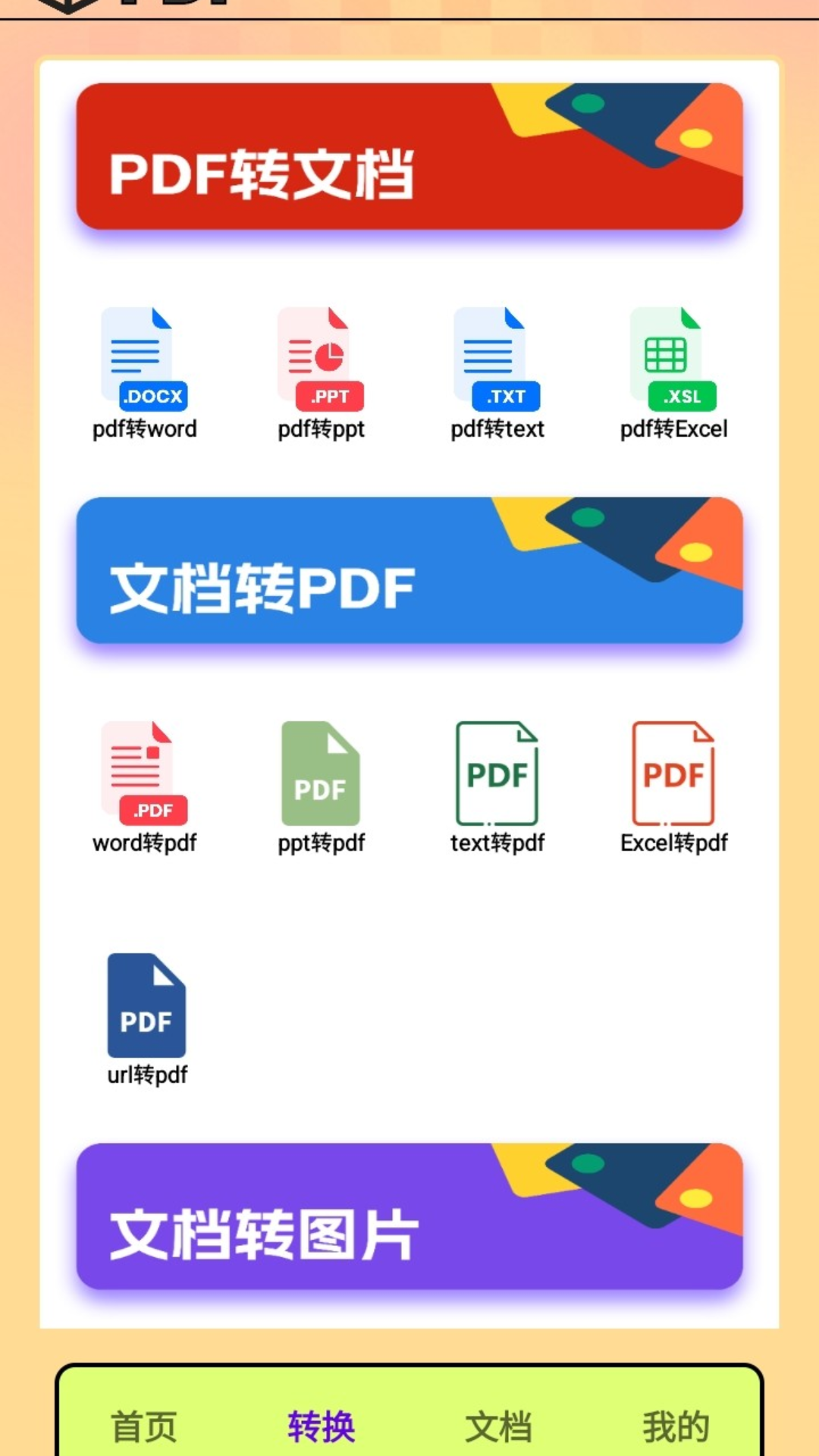 不用钱pdf压缩软件有哪几款 好玩的pdf压缩app分享