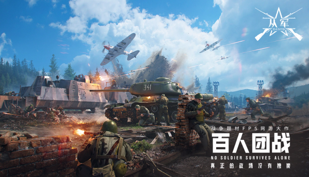 从军手游下载安装手机版