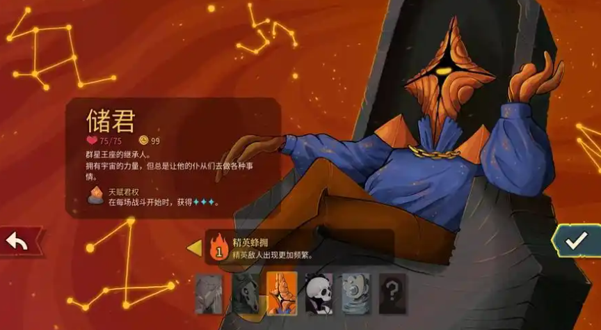 杀戮尖塔2游戏手机版储君怎么样 杀戮尖塔2手游储君角色解析截图