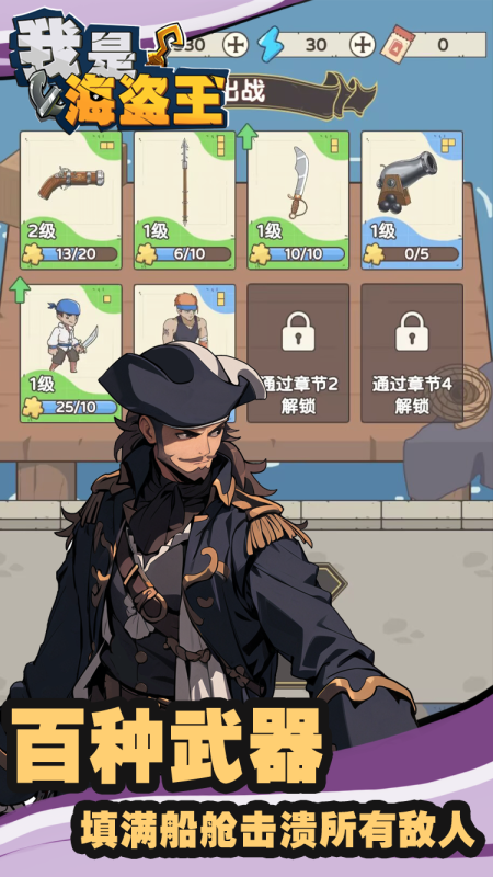 冒险的海盗船长游戏有哪几款 2026耐玩的海盗船长游戏下载截图