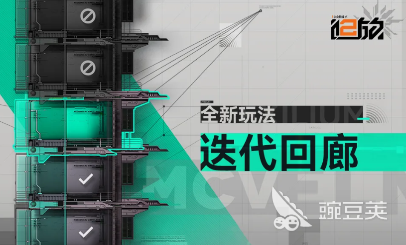 少女前线2追放迭代回廊玩法详解 少女前线2追放迭代回廊通关技巧与机制解析截图