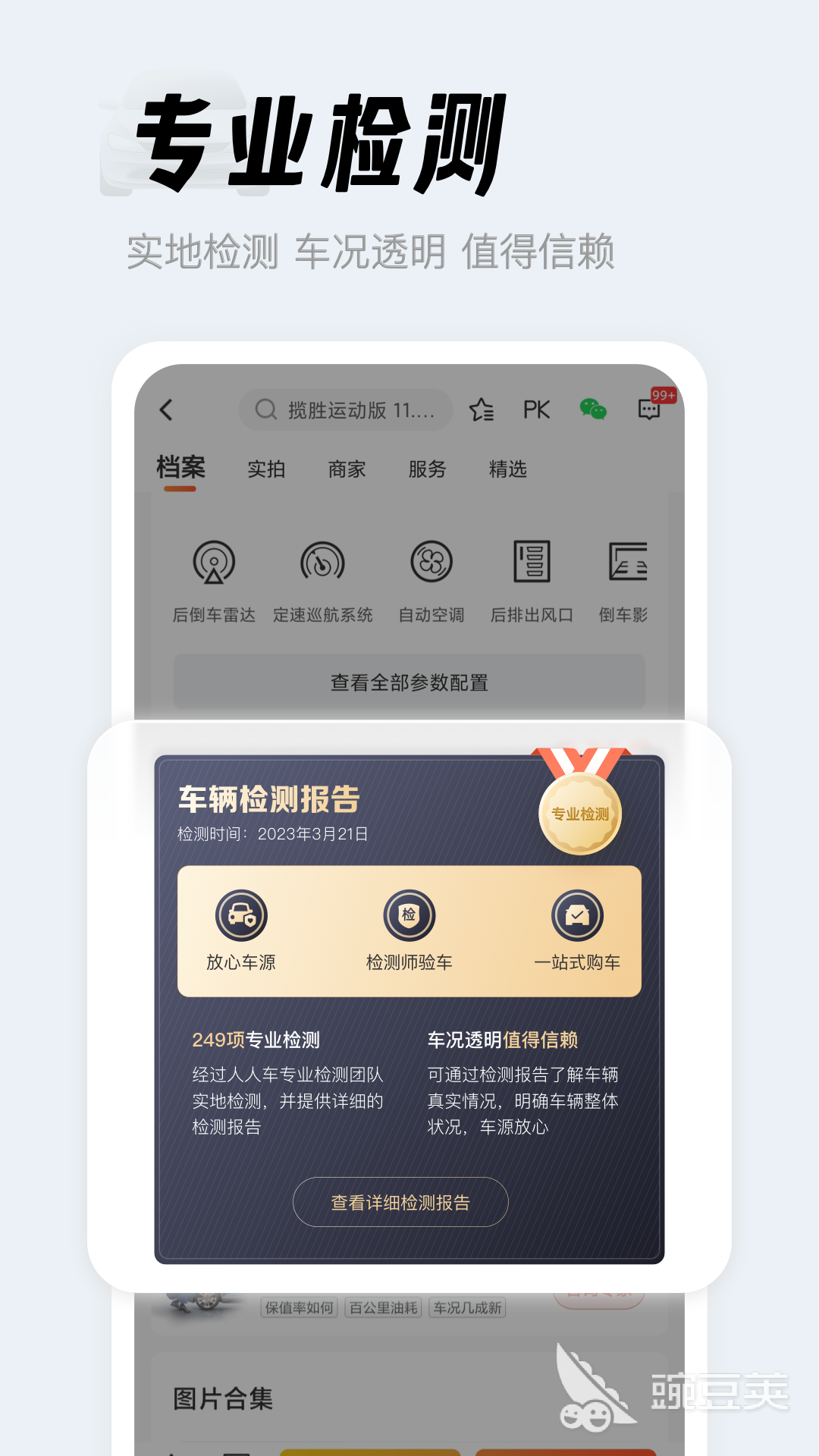 二手汽车交易平台APP排行 2024年火爆的高口碑二手车交易软件分享