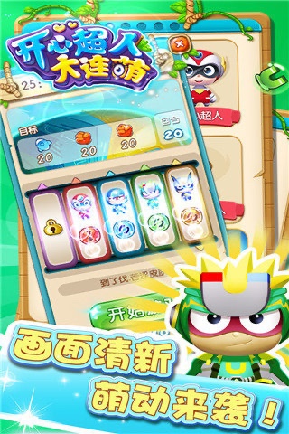 超火爆的开心超人游戏大全