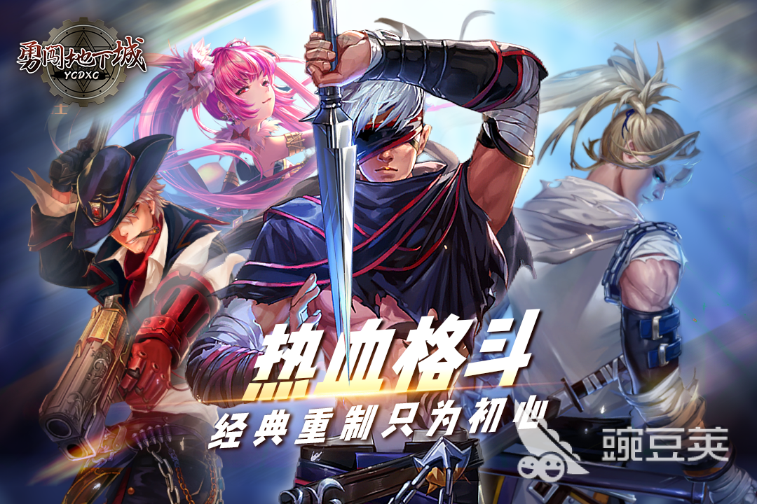 勇闯地下城游戏手机版榜单合集 2026火爆的勇闯地下城游戏下载分享截图