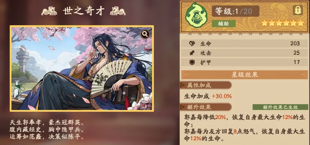 三国杀武将觉醒郭嘉溯影选择什么好 三国杀武将觉醒郭嘉教程截图