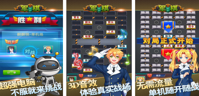 2015老版军棋不用钱下载哪个 耐玩的棋类游戏下载推荐截图