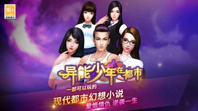 有趣的异能都市手游汇总