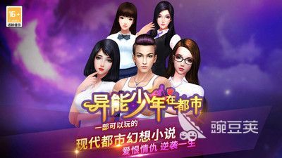 有趣的异能都市游戏手机版分享 2026火爆的高人气异能都市题材小游戏汇总截图