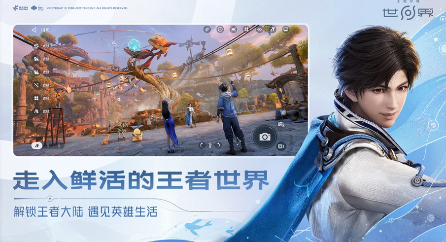 王者荣耀世界在哪下载 王者荣耀世界下载安装链接分享截图