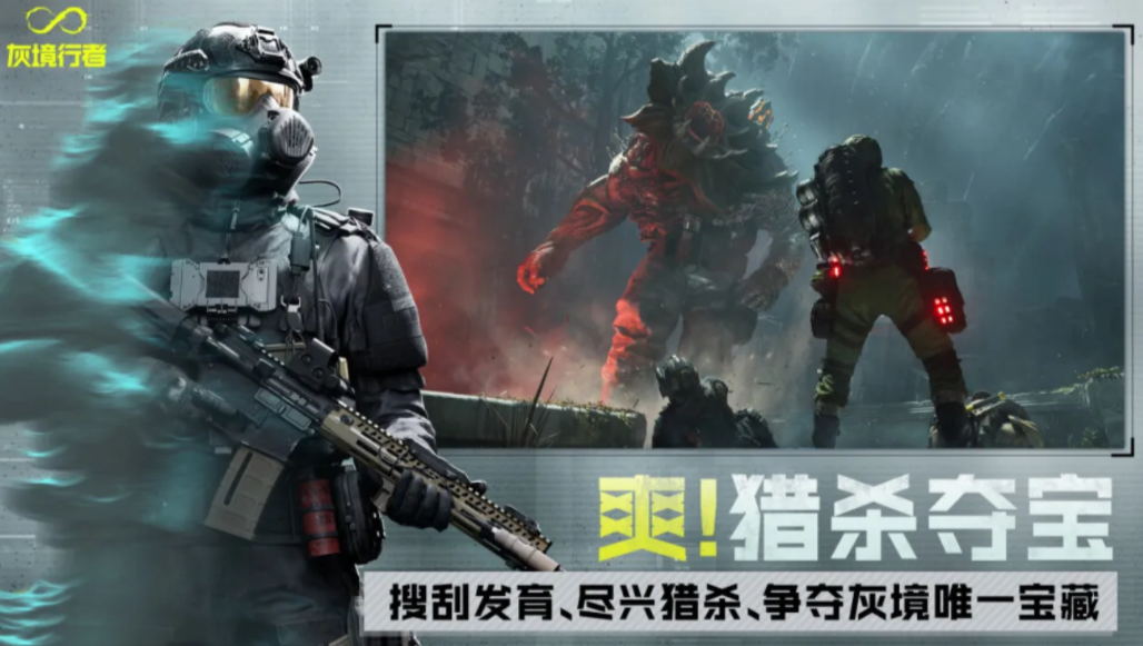 灰境行者手游下载安装