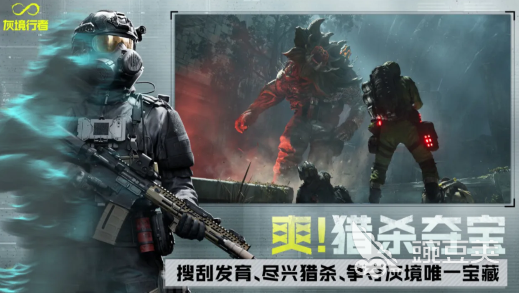 灰境行者手游安卓下载安装攻略｜最新版本本APK安卓手机版与iOS安装包获取