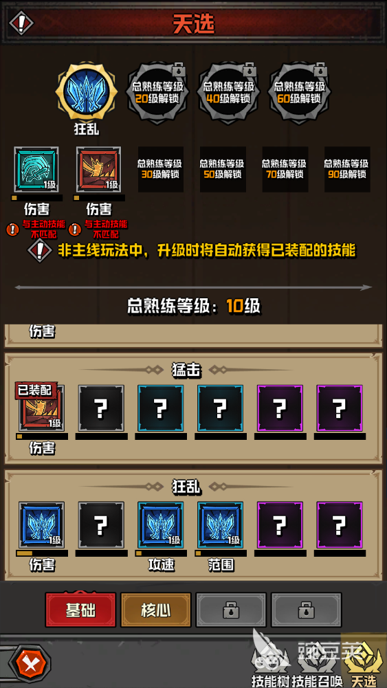 幻想之刃夜风技能搭配教程 幻想之刃夜风最强连招与流派分享截图