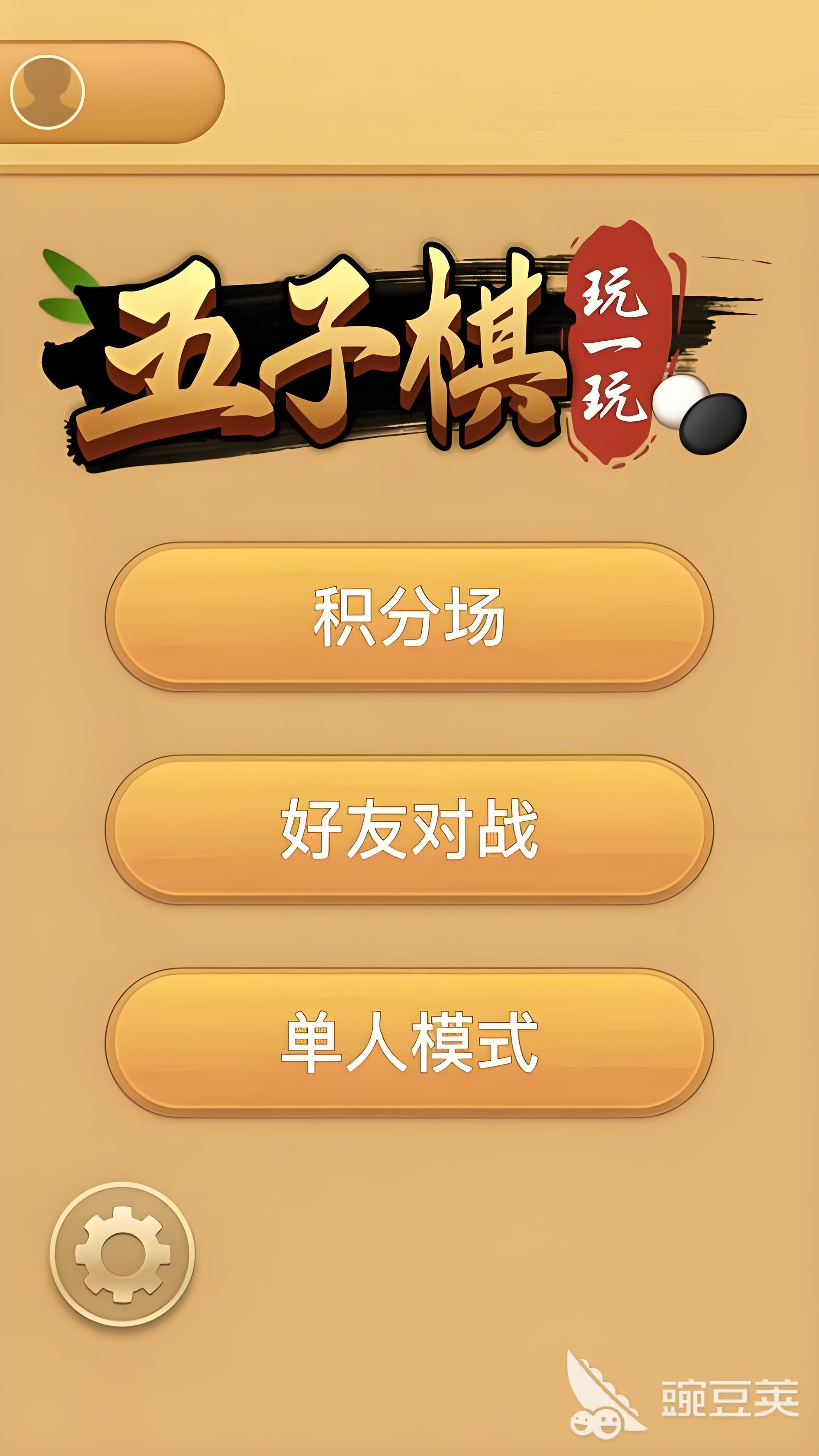 十种简易棋类游戏介绍 2026火爆的益智棋类游戏手机版分享截图