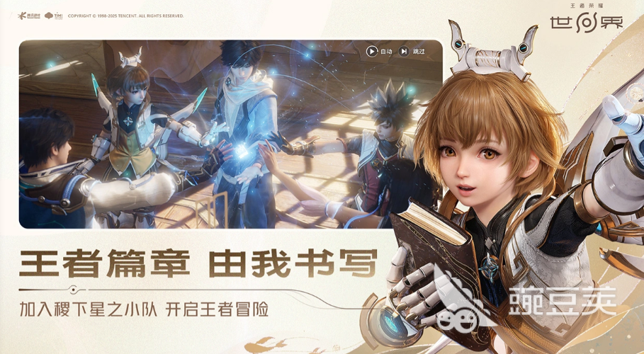 王者荣耀世界预注册指南 王者荣耀世界预约流程与注意事项截图