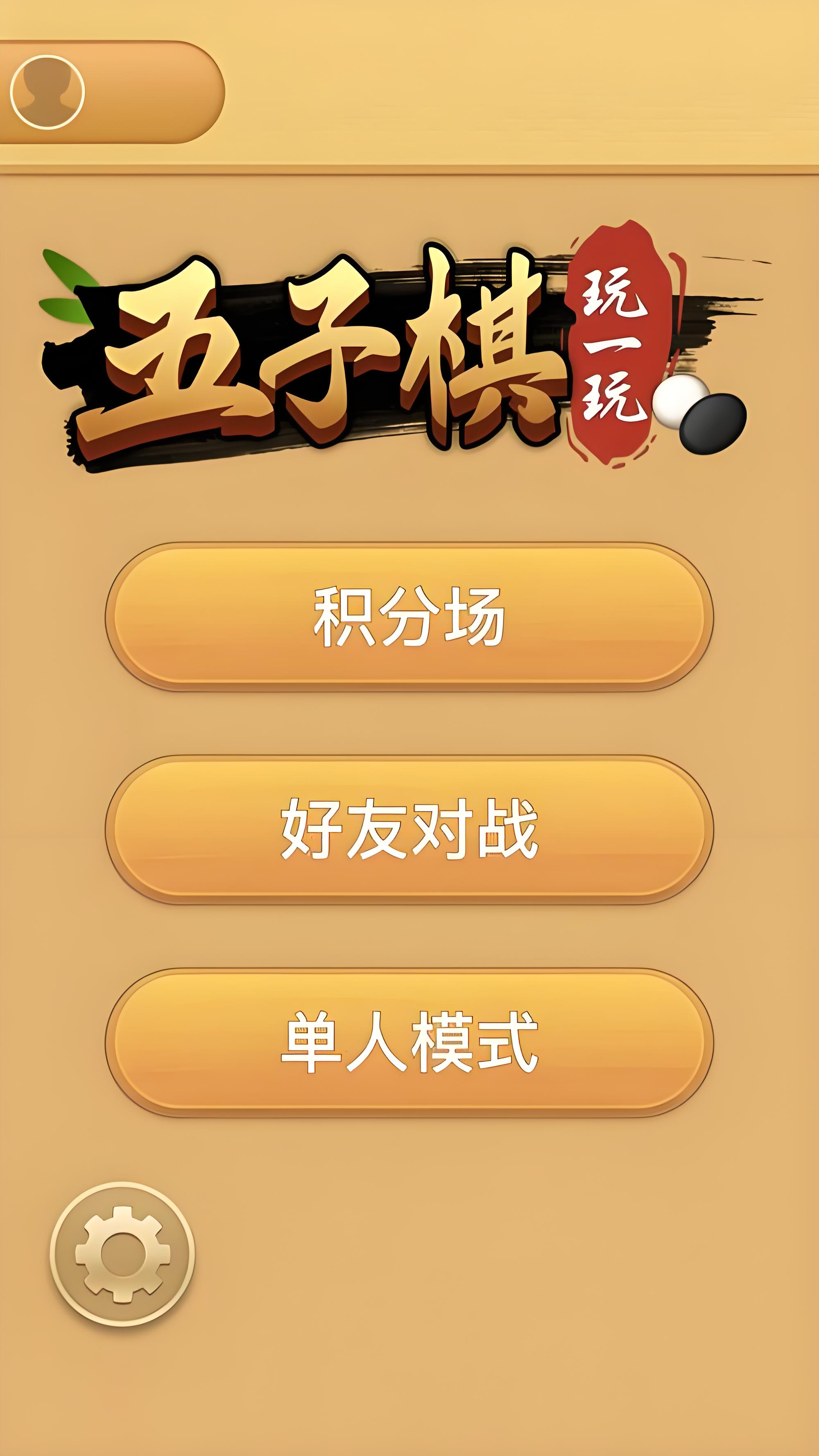 十种简易棋类游戏介绍 2026耐玩益智棋类游戏手机版分享截图