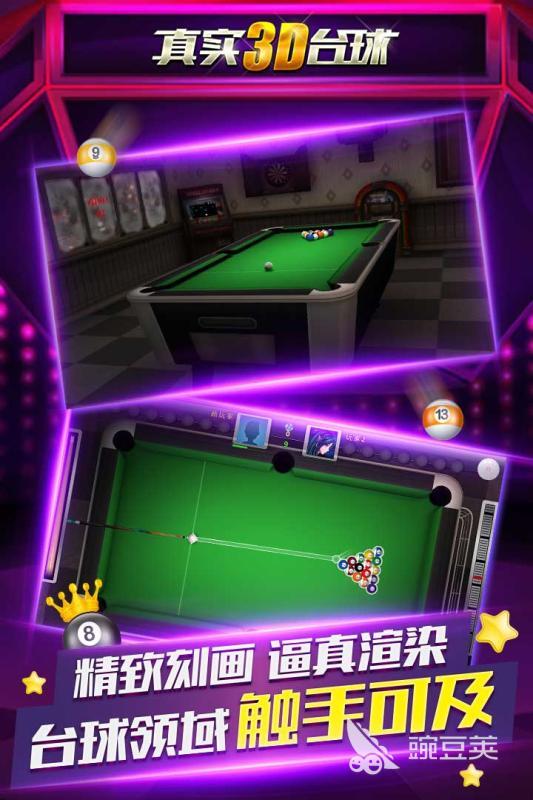 2026不用钱打台球游戏下载 精选高人气台球类榜单9before_1截图
