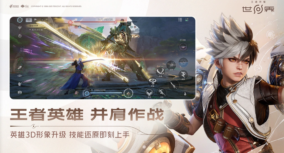王者荣耀世界游戏下载安装盘点 王者荣耀世界游戏能够下载了吗截图