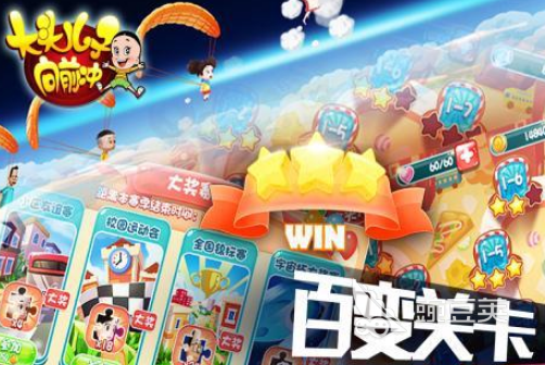 大头儿子小头爸爸游戏分享 2026火爆的受欢迎的大头儿子小头爸爸游戏手机版介绍截图