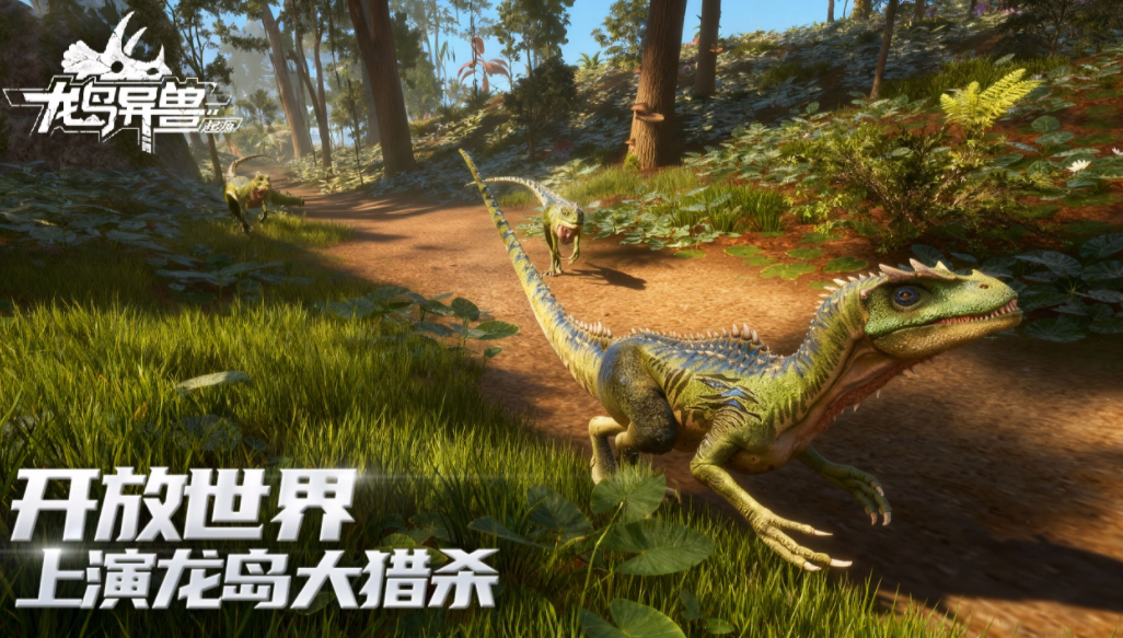 龙岛异兽起源手游安卓下载安装 龙岛异兽起源下载渠道截图