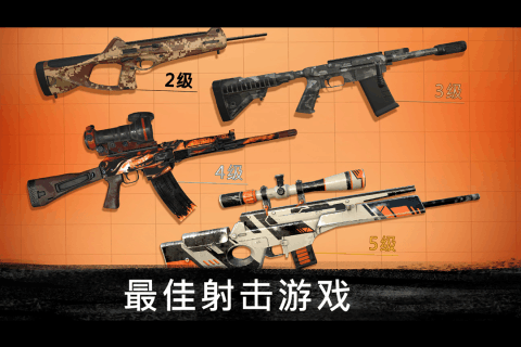 2026经典的狙击枪战游戏有哪几款 好玩的狙击枪战游戏榜单截图