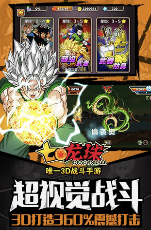 七龙珠格斗游戏手机版