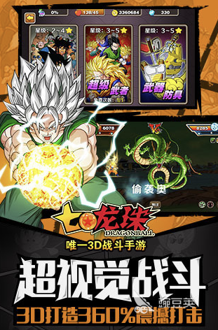 七龙珠格斗手游 2026火爆的七龙珠格斗游戏手机版分享截图