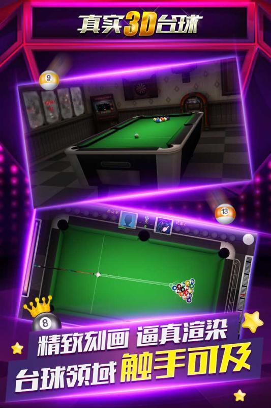 2026不用钱打台球游戏下载 精彩的台球游戏榜单截图