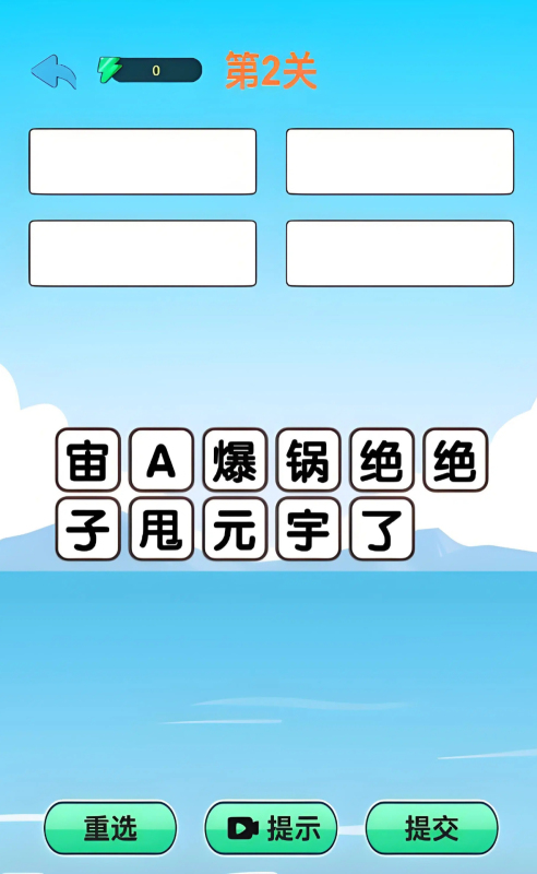 2026有趣的加字游戏有哪几款 优秀的加字游戏合辑截图