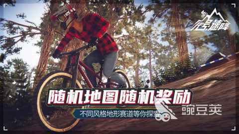 速降山地车游戏榜单合集 2026火爆的速降山地车游戏分享与下载截图