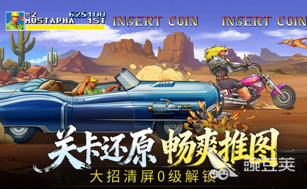 人气最高的街机游戏榜单合集TOP10 2026火爆的街机游戏分享与下载指南截图