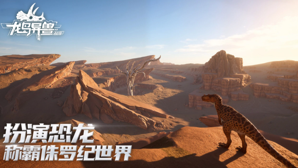 龙岛异兽起源游戏下载 龙岛异兽起源游戏入口截图