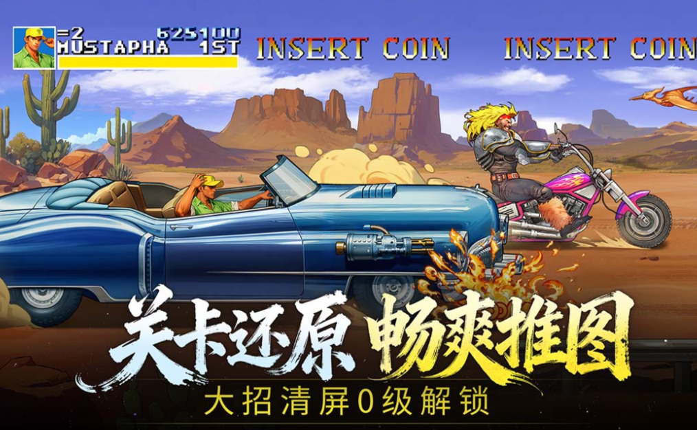 人气较高的街机游戏榜单合集TOP10 好玩的街机游戏下载2026截图