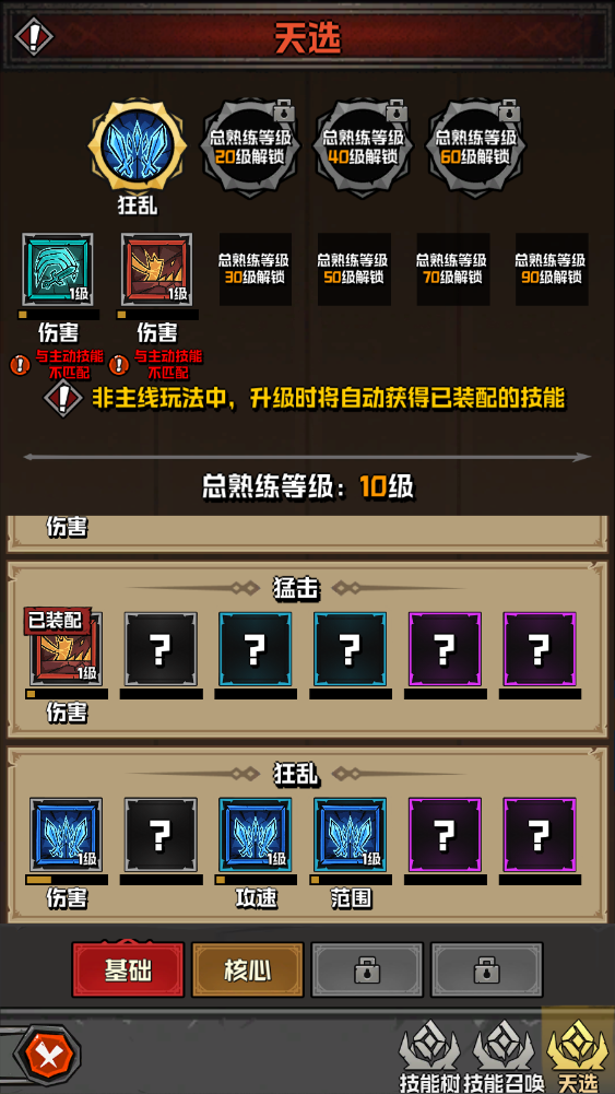 幻想之刃夜风技能搭配教程 幻想之刃夜风技能怎么搭配