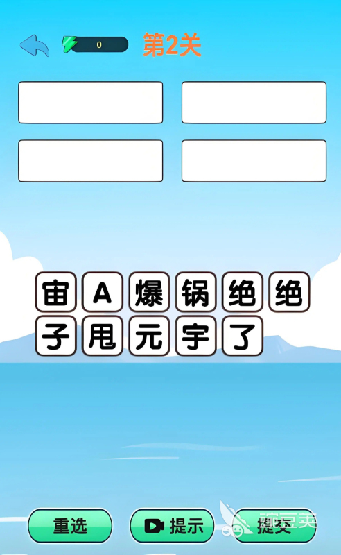 加字游戏合辑 2026火爆的有趣的加字文字游戏分享截图