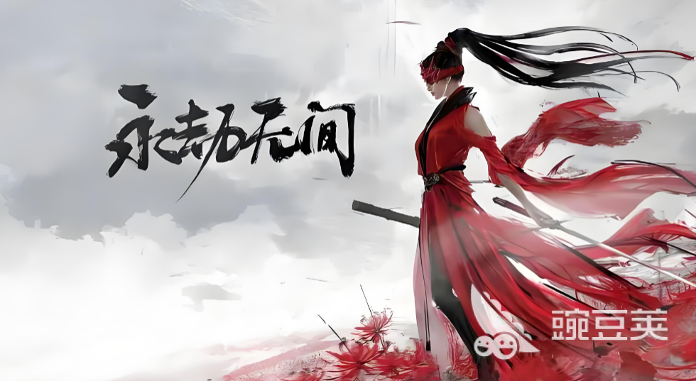 永劫无间账号出售渠道分享：安全可靠的交易平台汇总