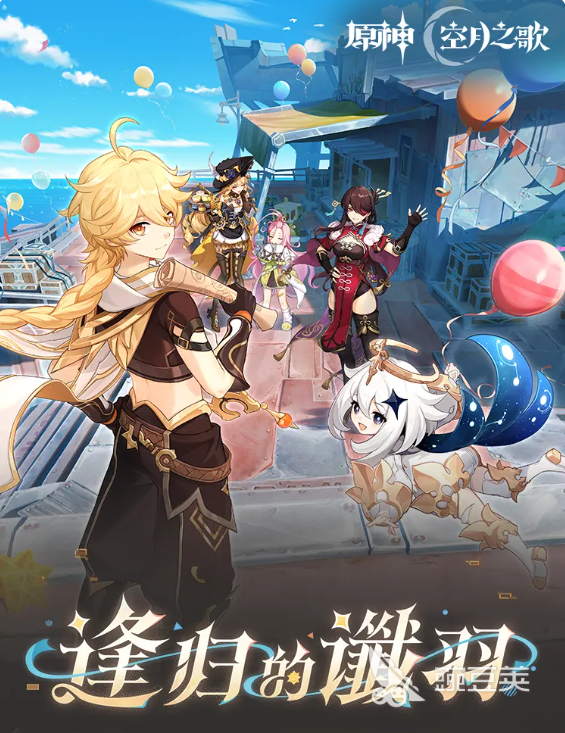 原神逢归的谶羽 原神新版本前瞻与玩法详解截图