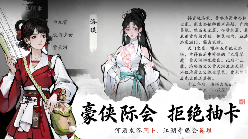 剑隐侠踪录手游安卓下载 剑隐侠踪录游戏手机版下载安装链接截图