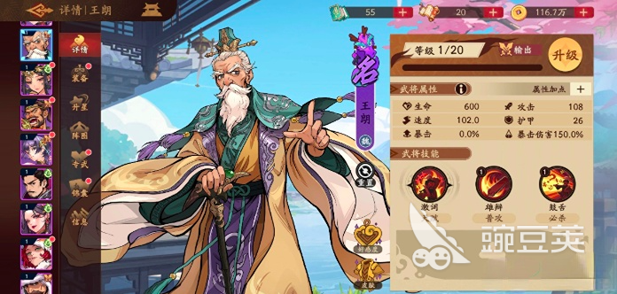 三国杀觉醒王朗技能解析与实战强度评测