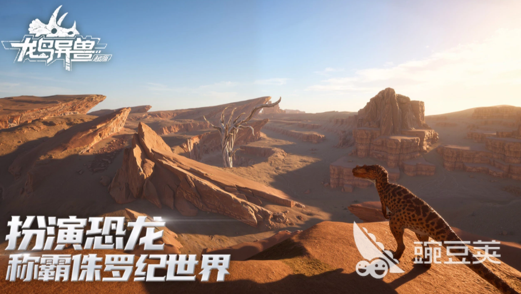 龙岛异兽起源游戏下载 龙岛异兽起源游戏入口地址汇总截图