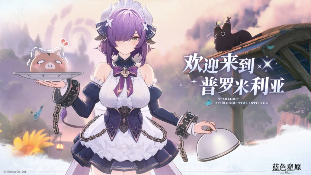 蓝色星原旅谣预下载 蓝色星原旅谣下载链接截图