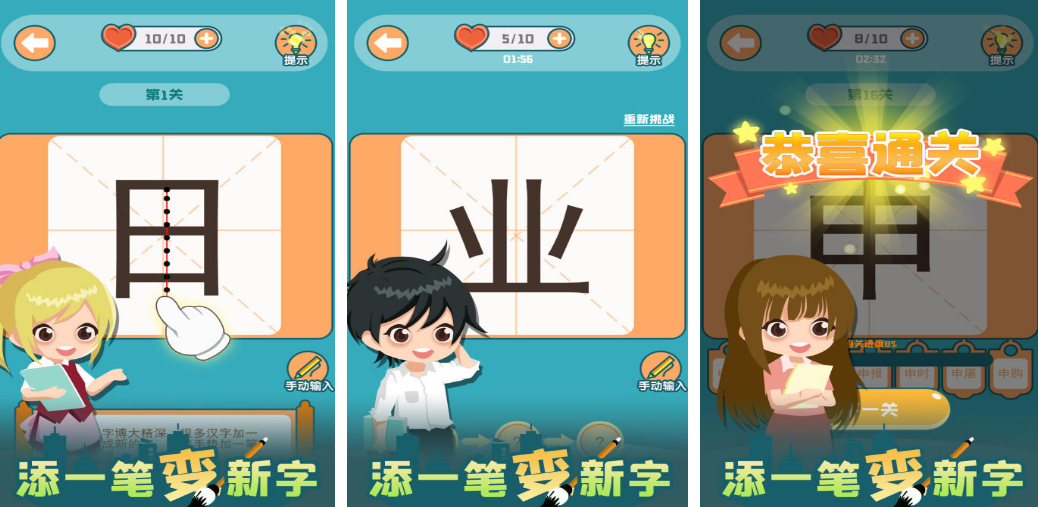 汉字加一笔变新字合辑游戏叫什么名字 高人气的汉字游戏手机版排行分享2026截图