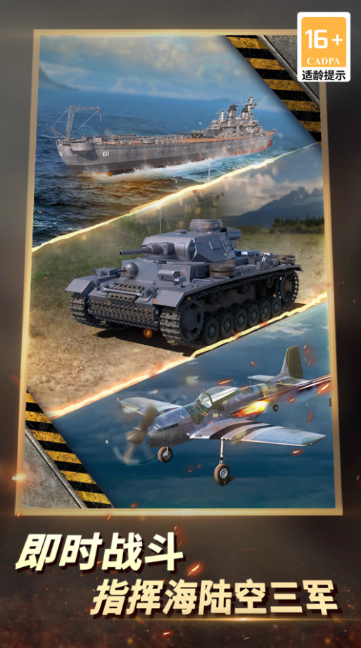 即时类榜单9有哪几款分享 2026耐玩的即时类手游before_1截图